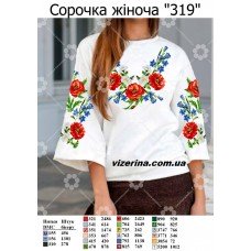 СЖ "319" 