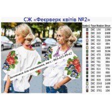 СЖ "Феєрверк квітів №2"