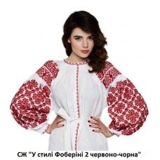 СЖ "У стилі Фоберіні 2" червоно-чорна