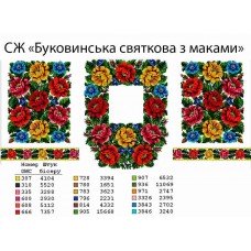 СЖ "Буковинська святкова з маками"
