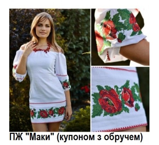ПЖ "Маки" купоном з обручем