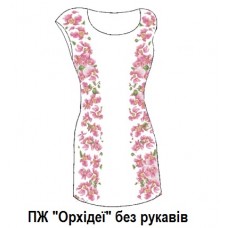 ПЖ "Орхідеї" без рукавів ПЖ "Орхідеї" без рукавів