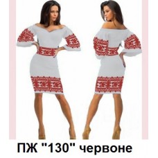 ПЖ "130" червоне