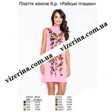 ПЖ "Райські пташки" ПЖ "Райські пташки"