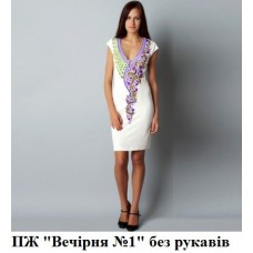 ПЖ "Вечірня №1" без рукавів