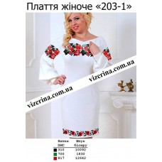 ПЖ "203-1" 