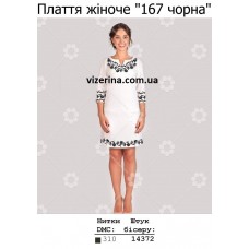 ПЖ "167 чорна" ПЖ "167 чорна"