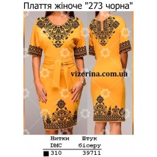ПЖ "273 чорна" ПЖ "273 чорна"