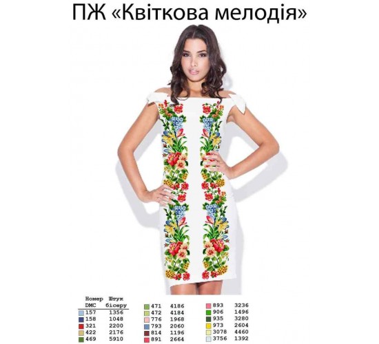 ПЖ "Квіткова мелодія"