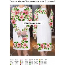 ПЖ "Буковинська лілія 3 рожева" ПЖ "Буковинська лілія 3 рожева"