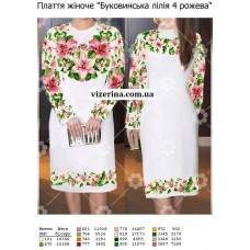 ПЖ "Буковинська лілія 4 рожева" ПЖ "Буковинська лілія 4 рожева"