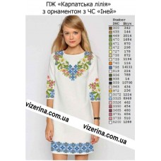 ПЖ "Карпатська лілія" з орнаментом до ЧС "Іней" ПЖ "Карпатська лілія" з орнаментом до ЧС "Іней"