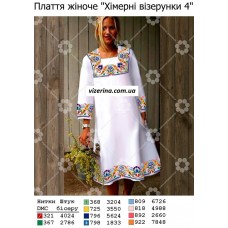 ПЖ "Хімерні візерунки 4" ПЖ "Хімерні візерунки 4"