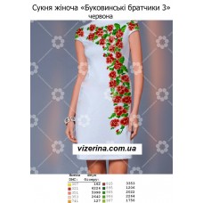 ПЖ "Буковинськи братчики 3" червона ПЖ "Буковинськи братчики 3" червона