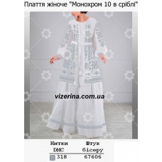 ПЖ "Монохром 10 в сріблі" ПЖ "Монохром 10 в сріблі"