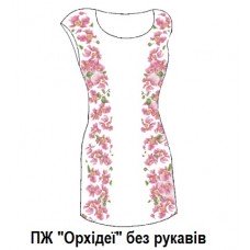 ПЖ "Орхідеї" без рукавів ПЖ "Орхідеї" без рукавів