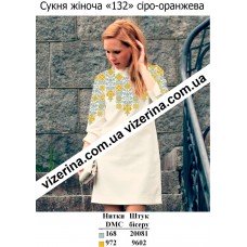 ПЖ "132" сіро-оранжева