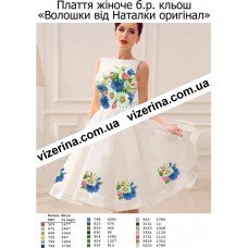 ПЖ "Волошки від Наталки оригінал" ПЖ "Волошки від Наталки оригінал"
