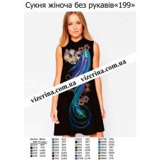 ПЖ "199"