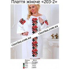 ПЖ "203-2" 