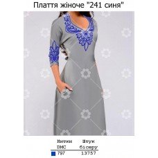 ПЖ "241 синя" 
