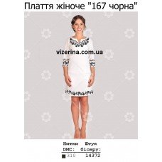 ПЖ "167 чорна" ПЖ "167 чорна"