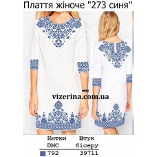 ПЖ "273 синя"