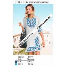 ПЖ "103" синьо-блакитне ПЖ "103" синьо-блакитне