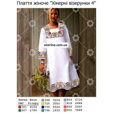 ПЖ "Хімерні візерунки 4" ПЖ "Хімерні візерунки 4"