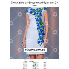 ПЖ "Буковинськи братчики 3" синя ПЖ "Буковинськи братчики 3" синя
