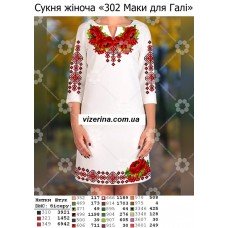 ПЖ "302 Маки для Галі" ПЖ "302 Маки для Галі"