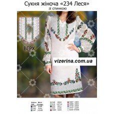ПЖ "234 Леся" зі спинкою ПЖ "234 Леся" зі спинкою