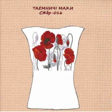 СЖбр-016 "Таємничі маки"