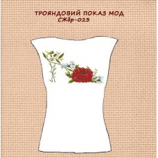 СЖбр-023 "Трояндовий показ мод" СЖбр-023 "Трояндовий показ мод"