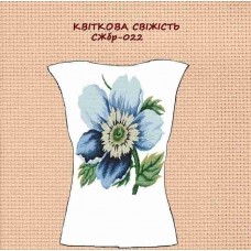СЖбр-022 "Квітква свіжість" СЖбр-022 "Квітква свіжість"