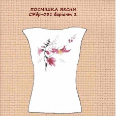 СЖбр-031 "Посмішка весни" варіант 2