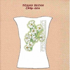 СЖбр-008 "Подих весни"