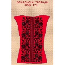 СЖбр-174 "Сокальські троянди" СЖбр-174 "Сокальські троянди"