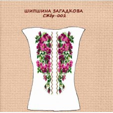 СЖбр-002 "Шипшина загадкова"