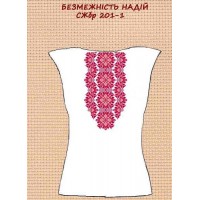 СЖБР-201-1 "Безмежність надій"