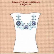 СЖбр-059 "Блакитні хризамтеми"