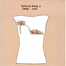 СЖбр-032 "Показ мод 2" СЖбр-032 "Показ мод 2"