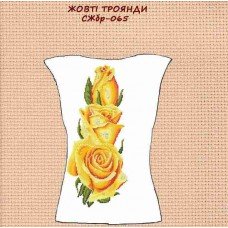 СЖбр-065 "Жовті троянди" СЖбр-065 "Жовті троянди"