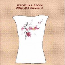 СЖбр-031 "Посмішка весни" варіант 2 СЖбр-031 "Посмішка весни" варіант 2
