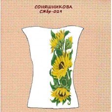 СЖбр-029 "Соняшникова" СЖбр-029 "Соняшникова"