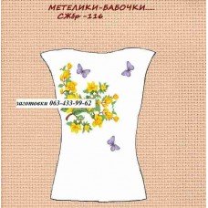 СЖбр-116 "Метелики-бабочки..." СЖбр-116 "Метелики-бабочки..."
