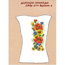 СЖбр-079 "Дарунок природи" варіант 2 СЖбр-079 "Дарунок природи" варіант 2