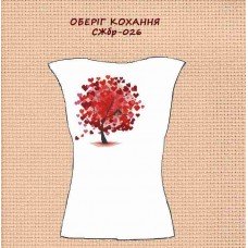 СЖбр-026 "Оберіг кохання"
