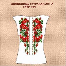 СЖбр-001 "Шипшина екстравагантна" СЖбр-001 "Шипшина екстравагантна"