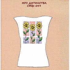СЖбр-049 "Мрії дитинства" 